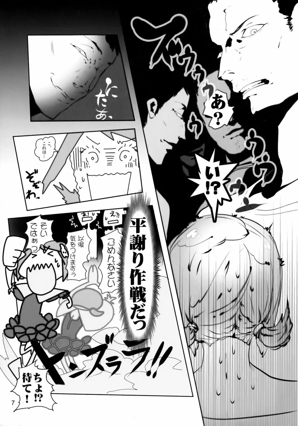 たっぷりミックスジュースブラックレーベル - page7