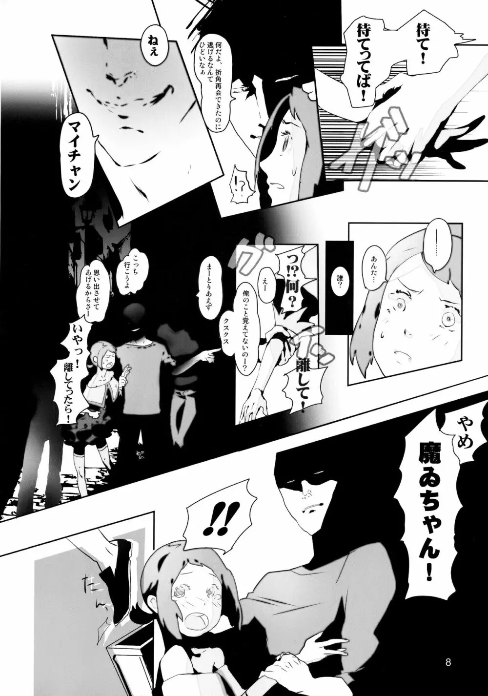 たっぷりミックスジュースブラックレーベル - page8