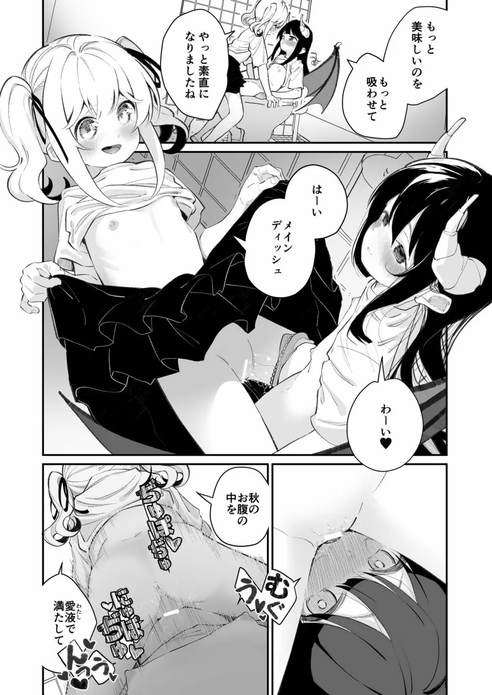 百合乱暴される淫魔01 - page10