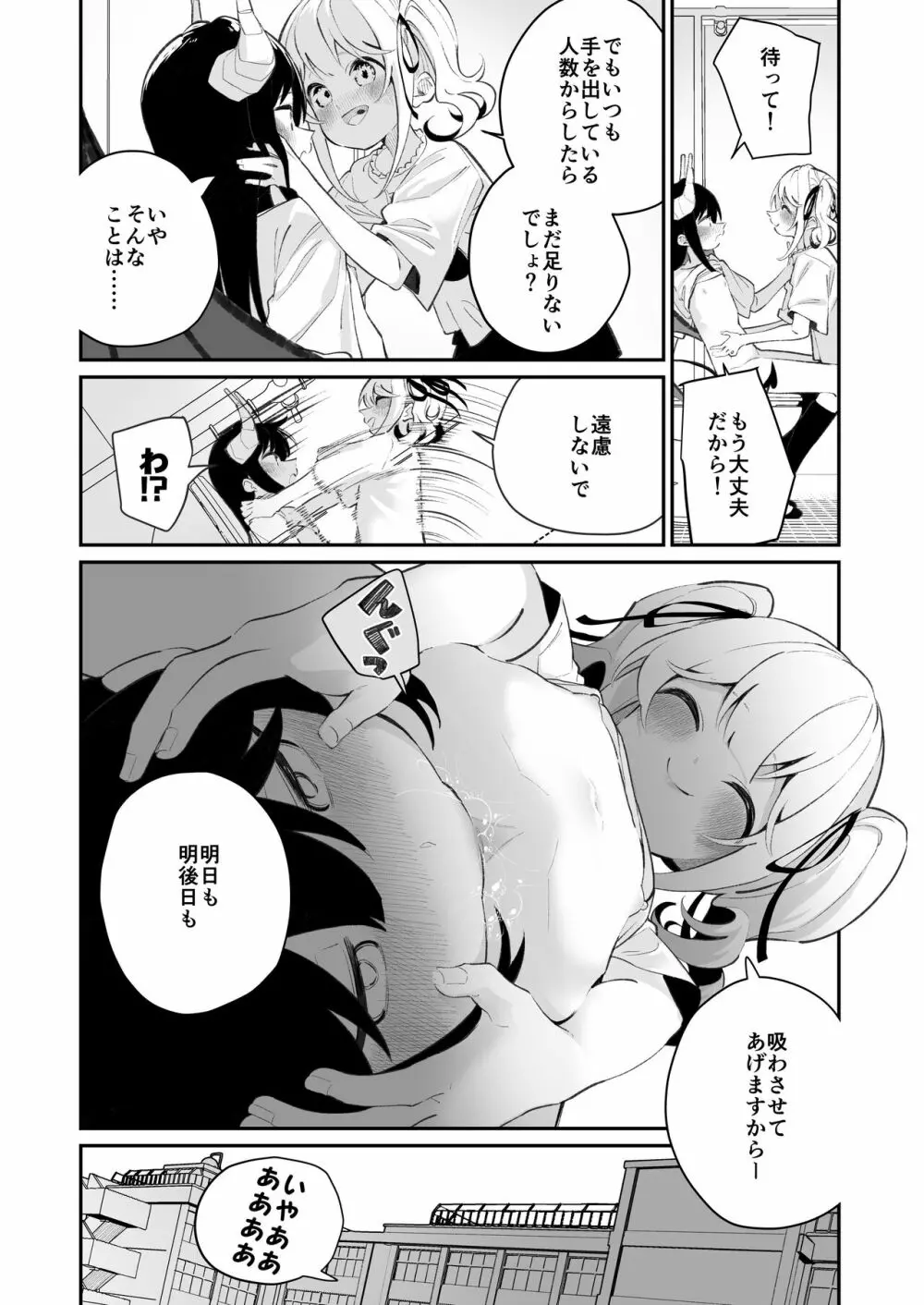 百合乱暴される淫魔01 - page14