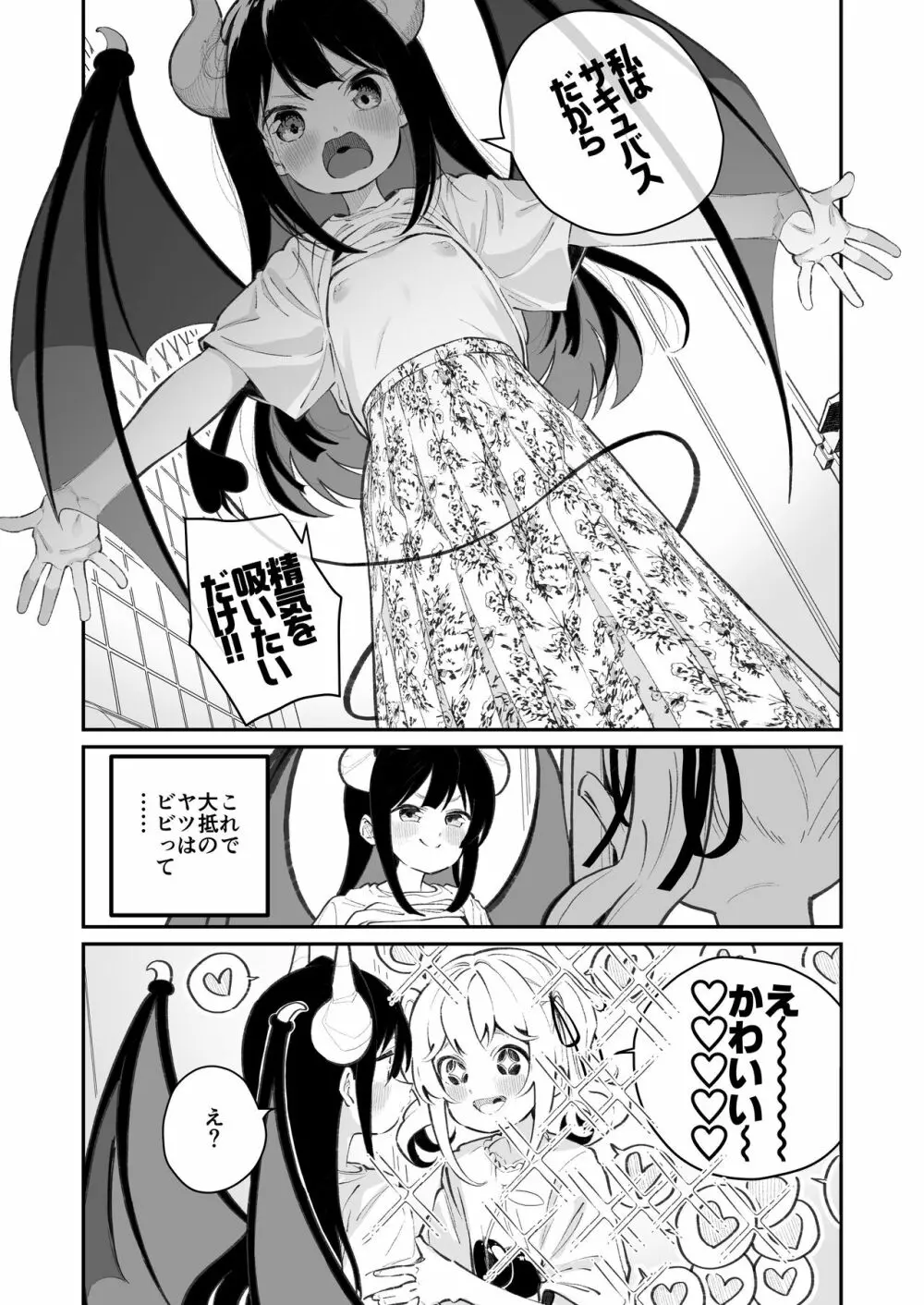 百合乱暴される淫魔01 - page5