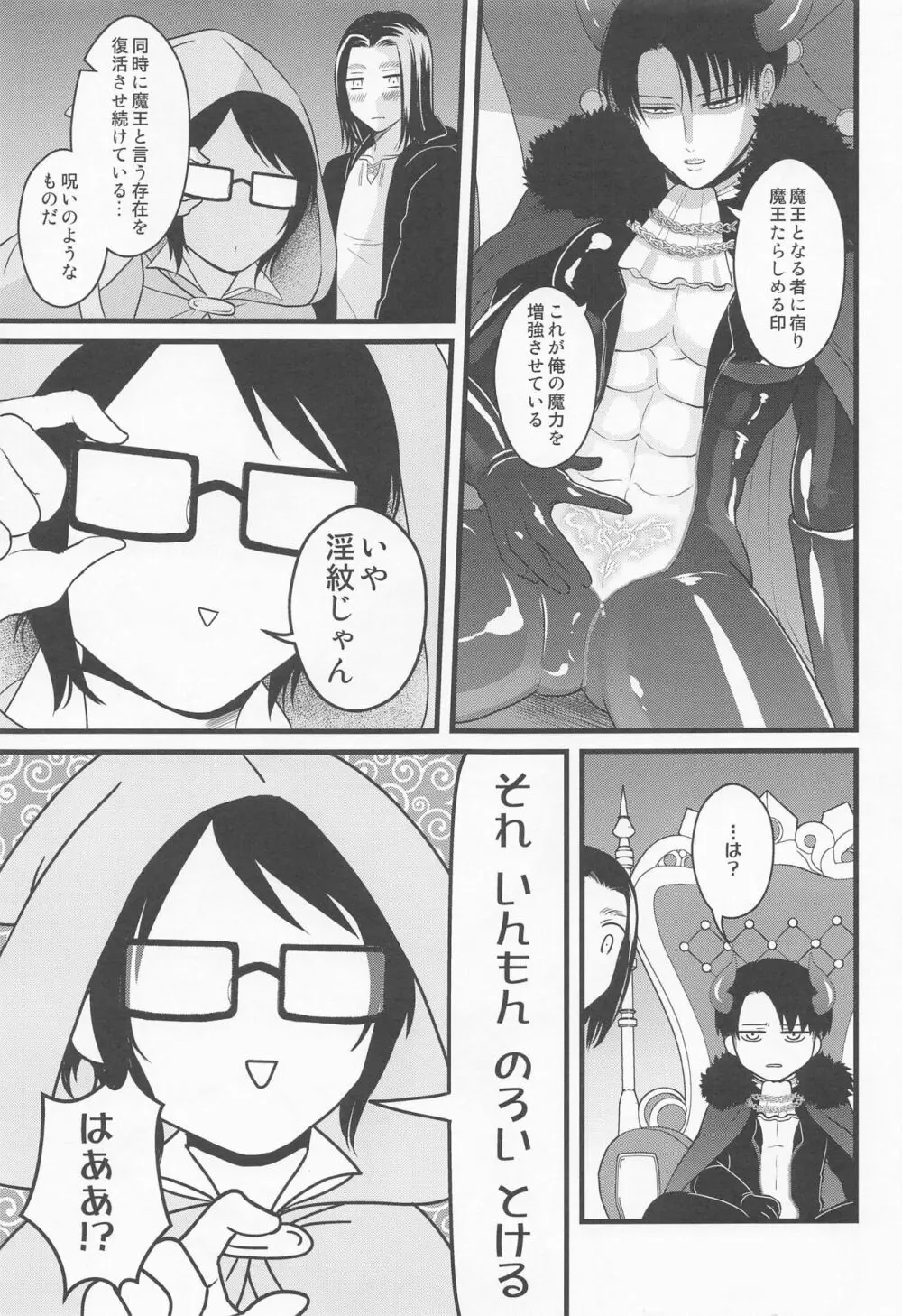 異世界転生して勇者になったからには魔王を救ってもいいよな!? - page12