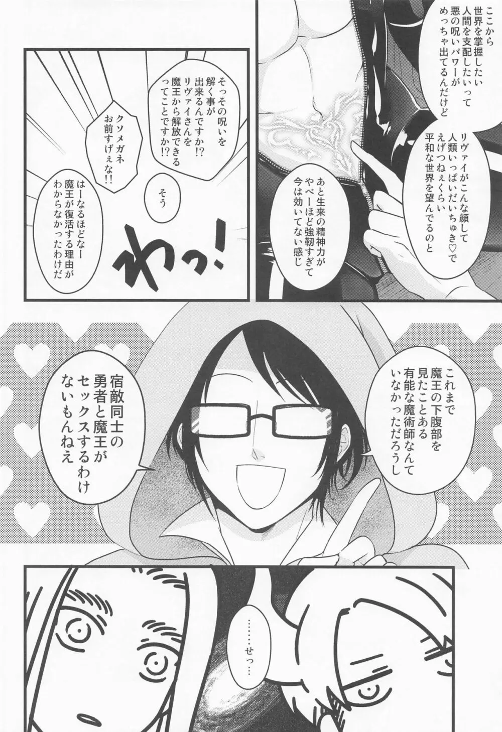 異世界転生して勇者になったからには魔王を救ってもいいよな!? - page13