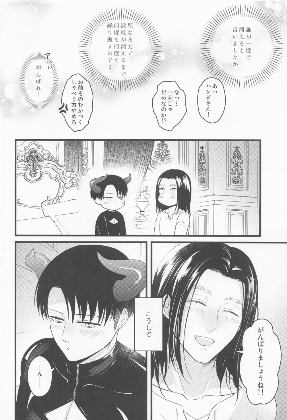 異世界転生して勇者になったからには魔王を救ってもいいよな!? - page23