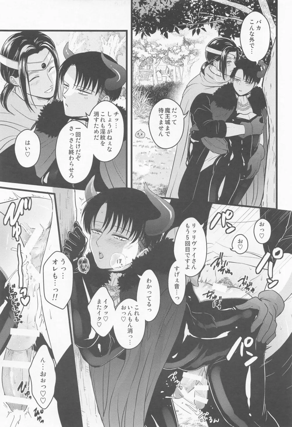 異世界転生して勇者になったからには魔王を救ってもいいよな!? - page26