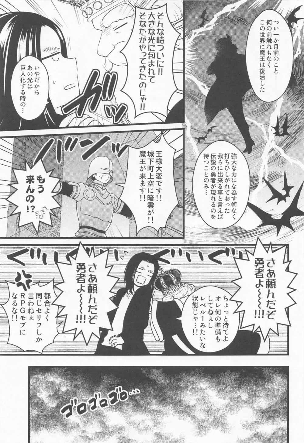 異世界転生して勇者になったからには魔王を救ってもいいよな!? - page4