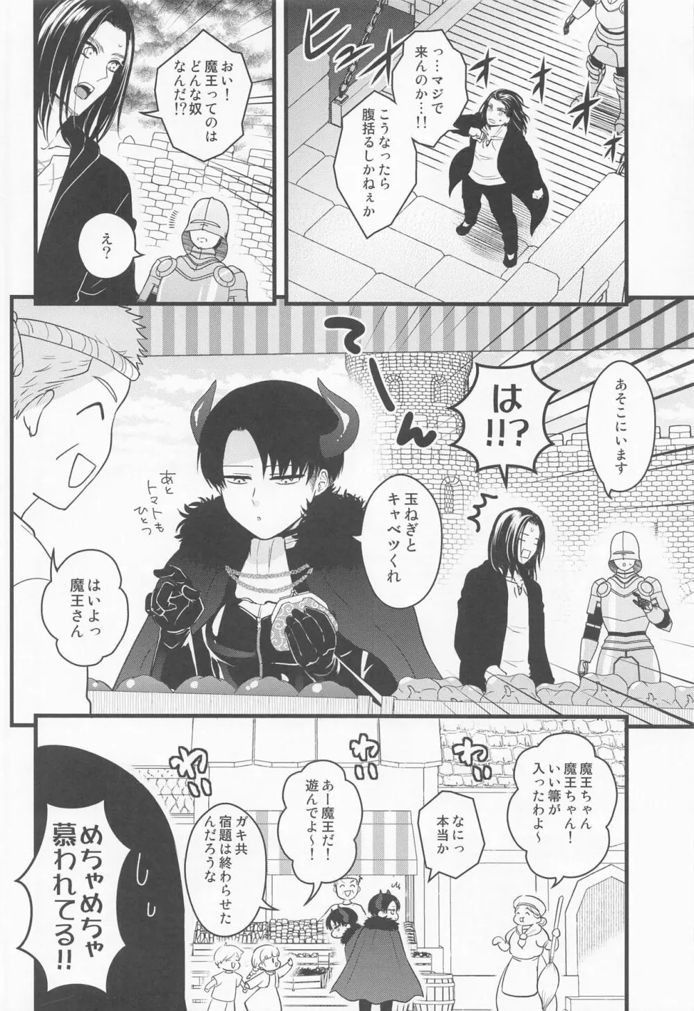 異世界転生して勇者になったからには魔王を救ってもいいよな!? - page5