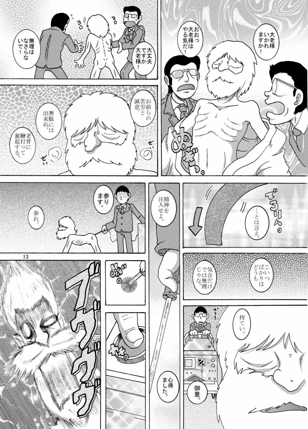 献身幼柑 - page13