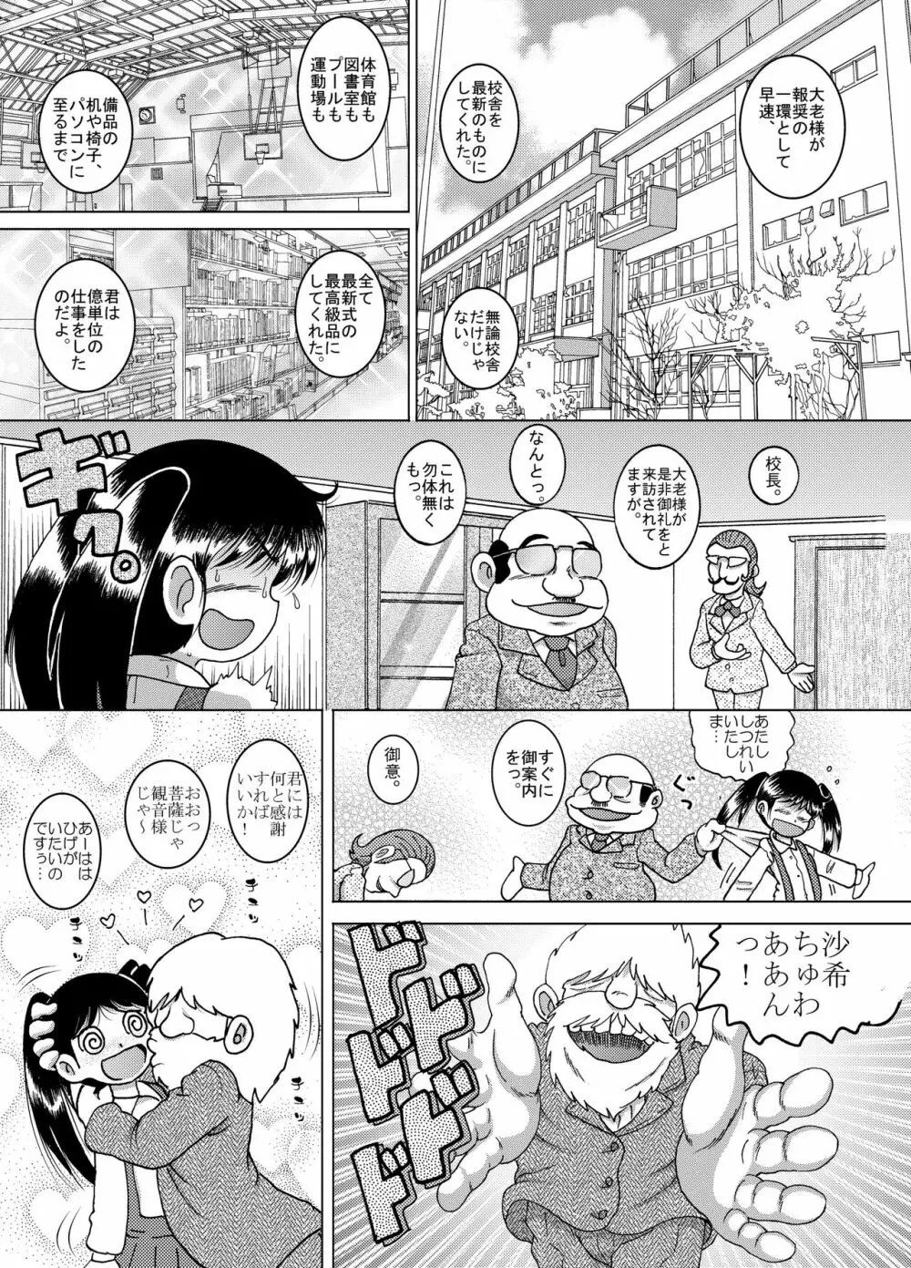 献身幼柑 - page24