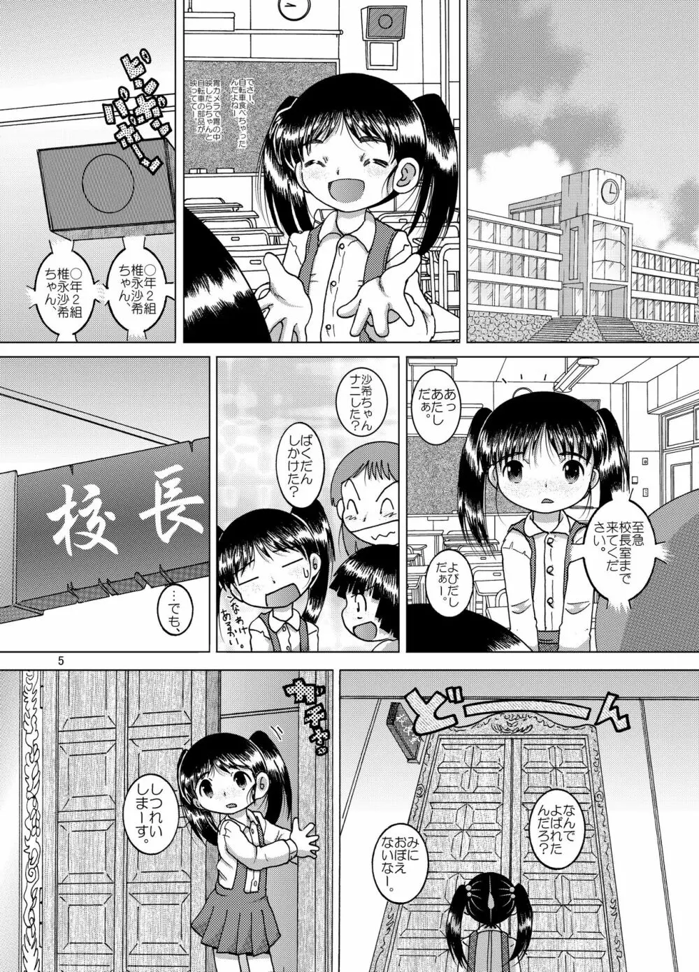 献身幼柑 - page5