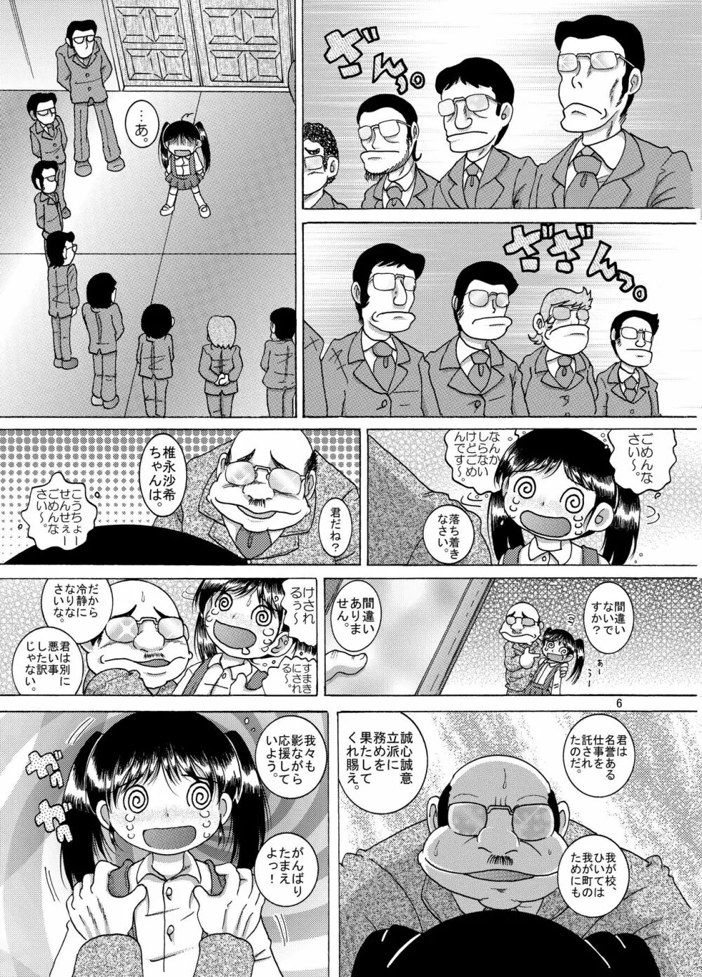 献身幼柑 - page6