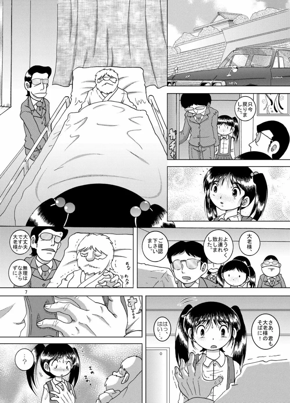 献身幼柑 - page7