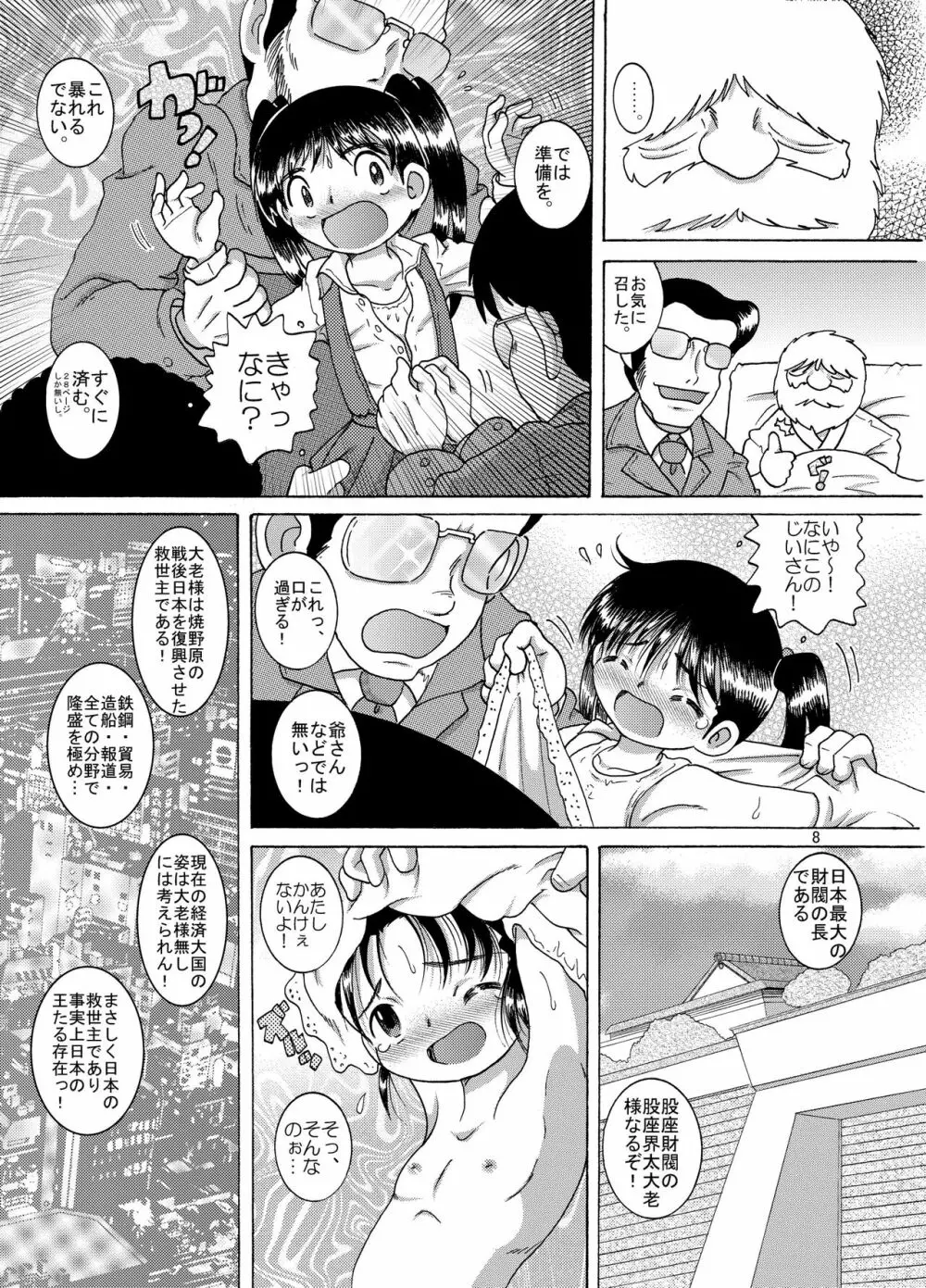 献身幼柑 - page8