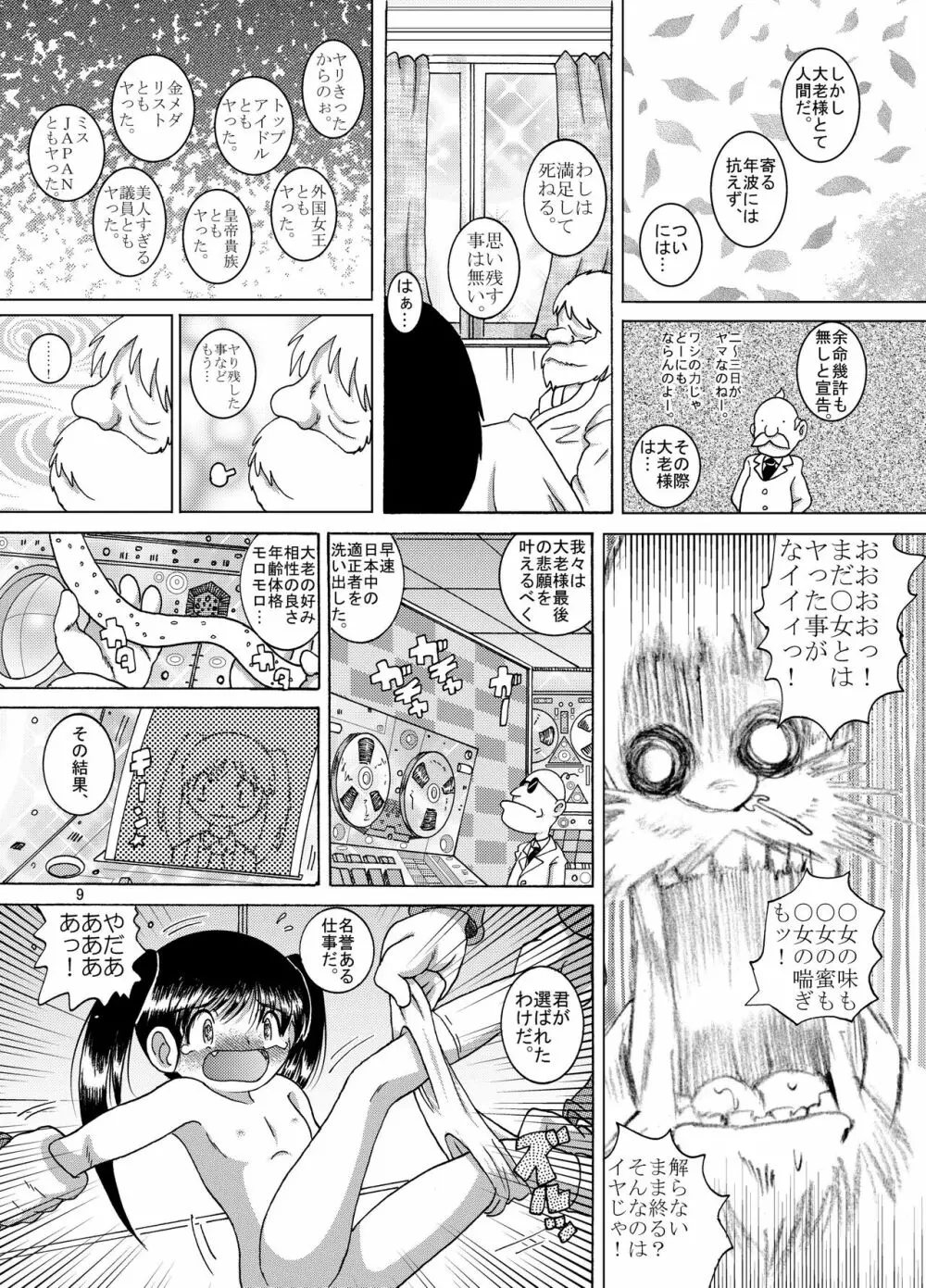 献身幼柑 - page9