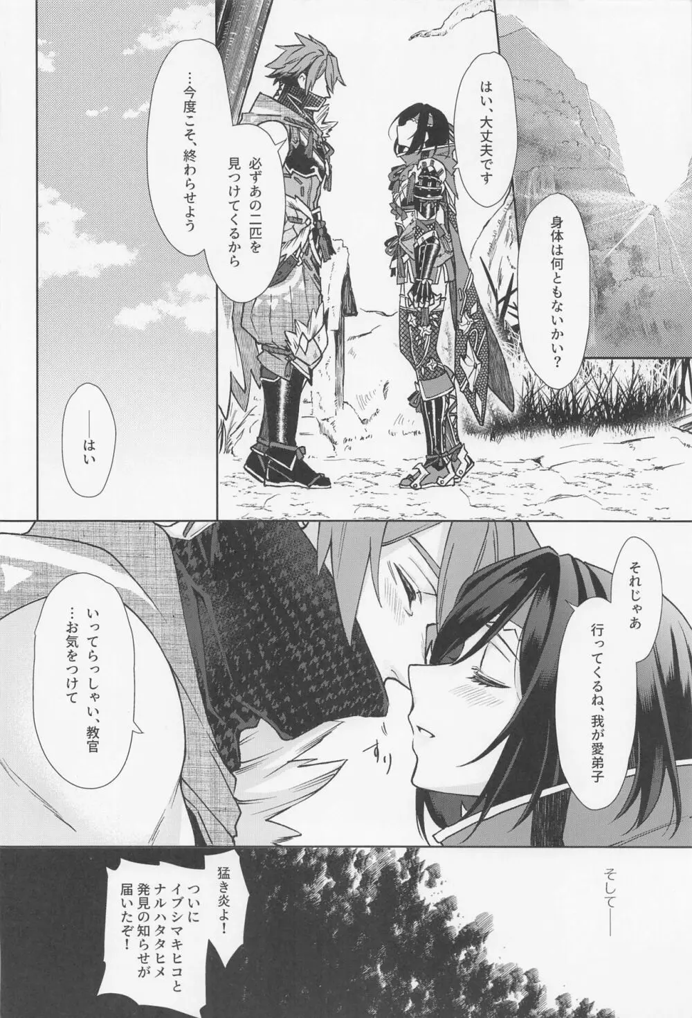 特別なクエストが追加されました - page11