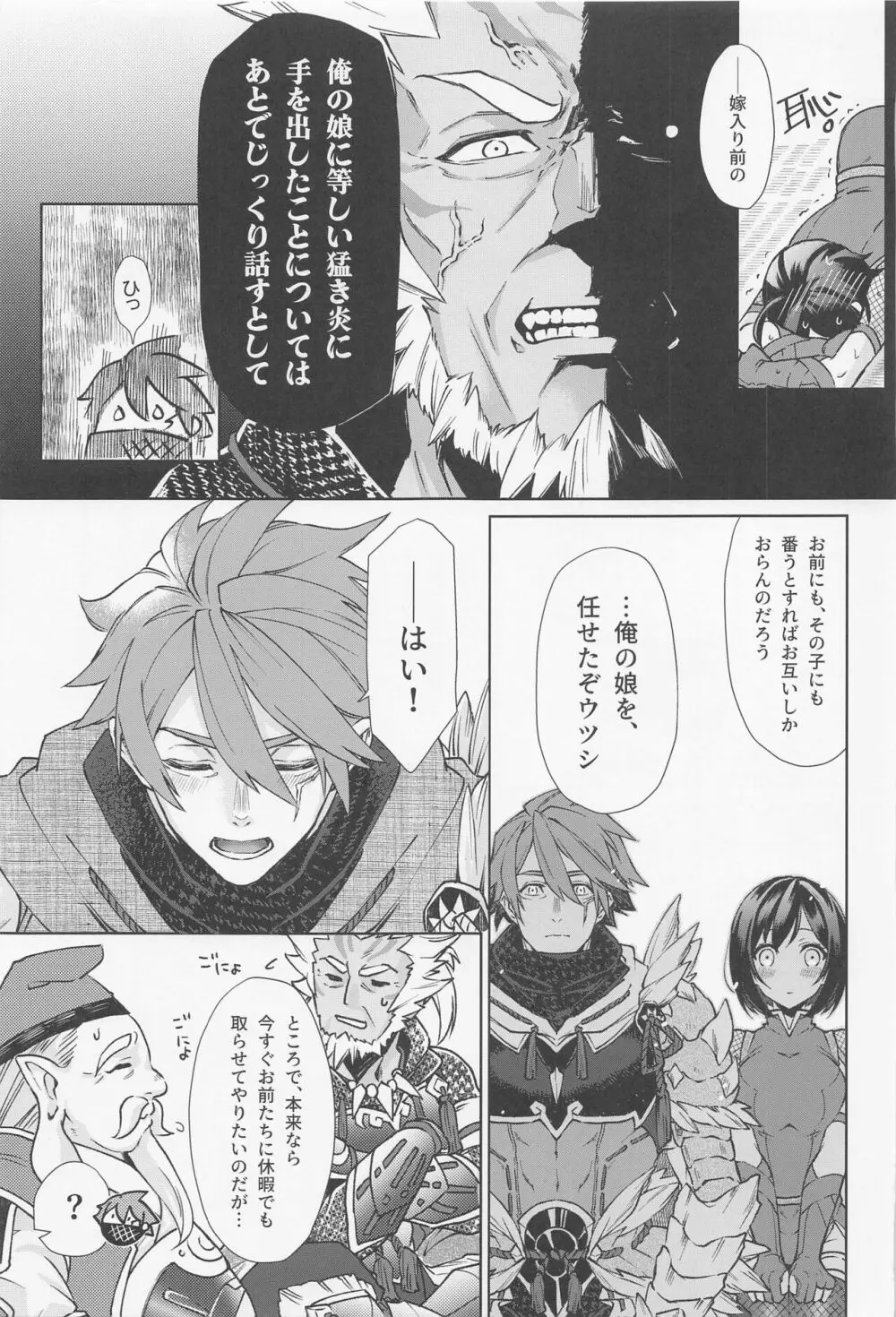 特別なクエストが追加されました - page16