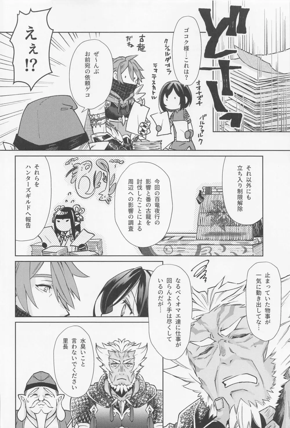 特別なクエストが追加されました - page17