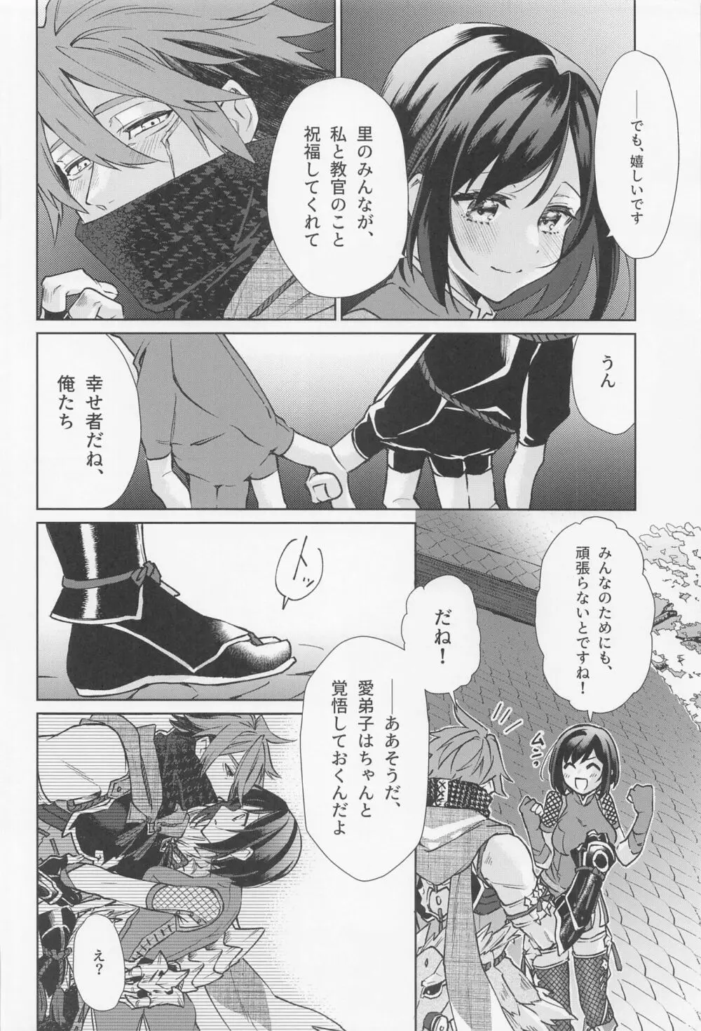 特別なクエストが追加されました - page19