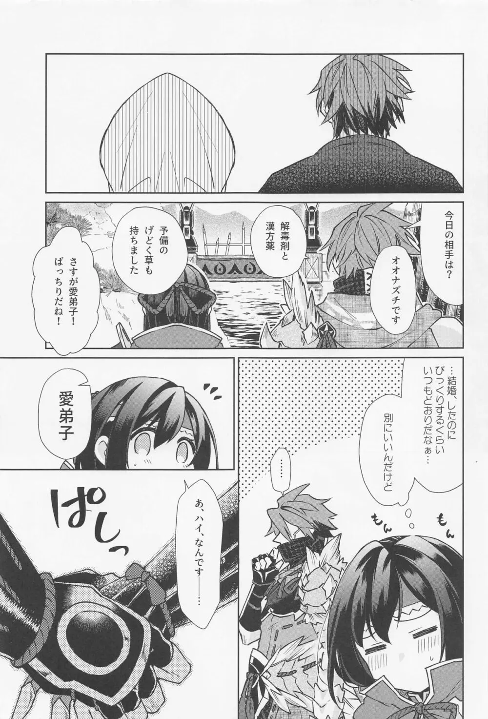 特別なクエストが追加されました - page22