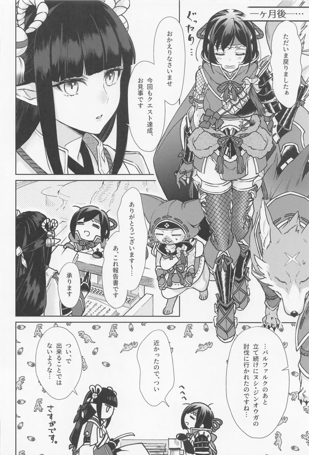 特別なクエストが追加されました - page25