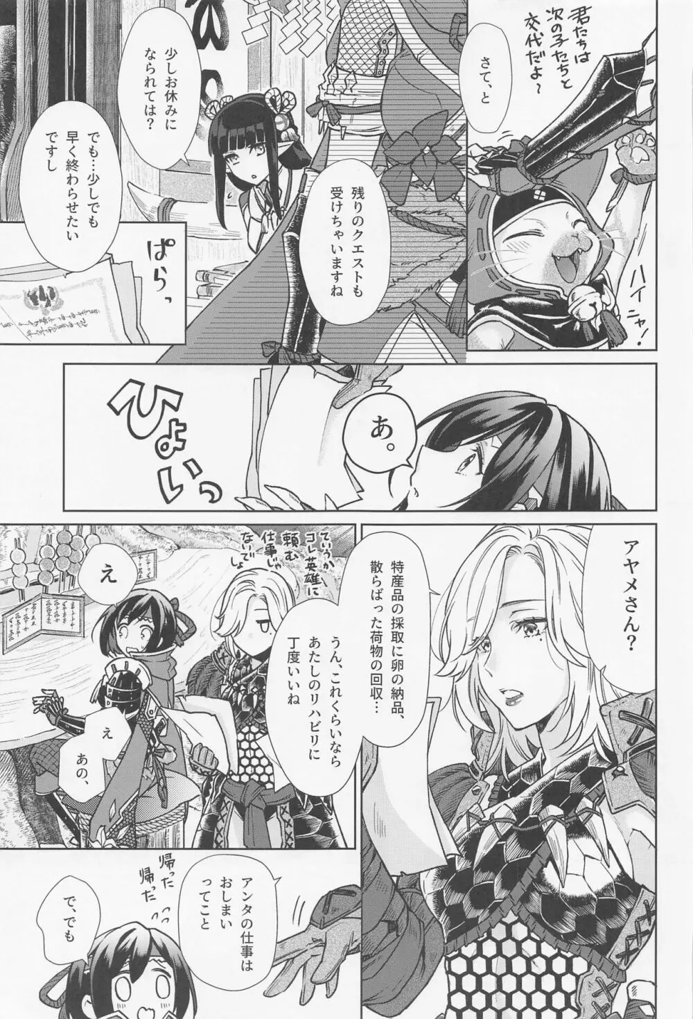 特別なクエストが追加されました - page26