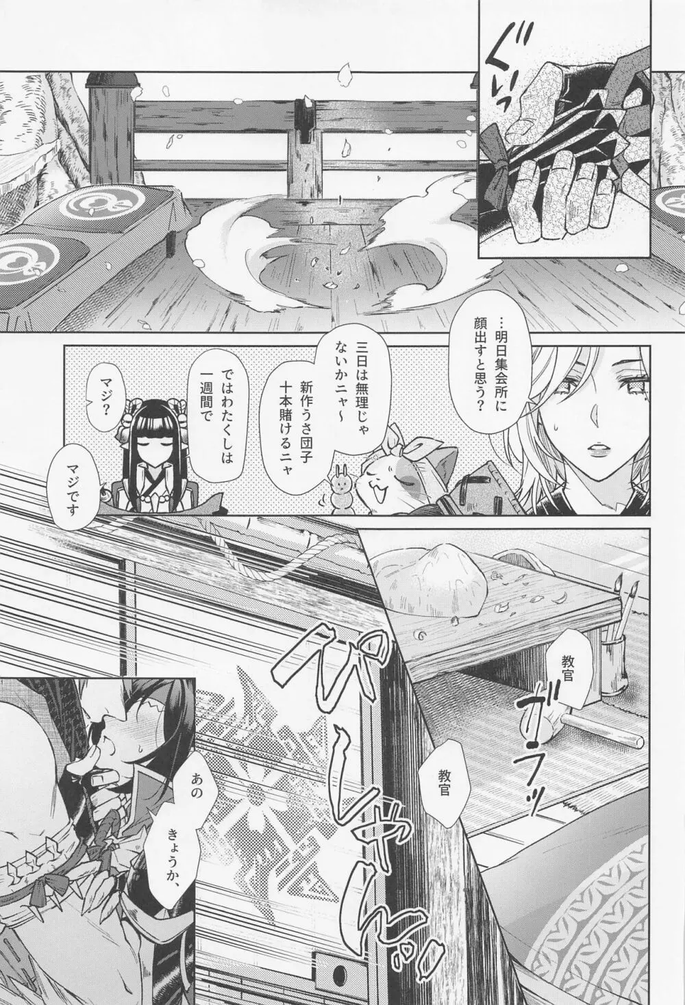 特別なクエストが追加されました - page28