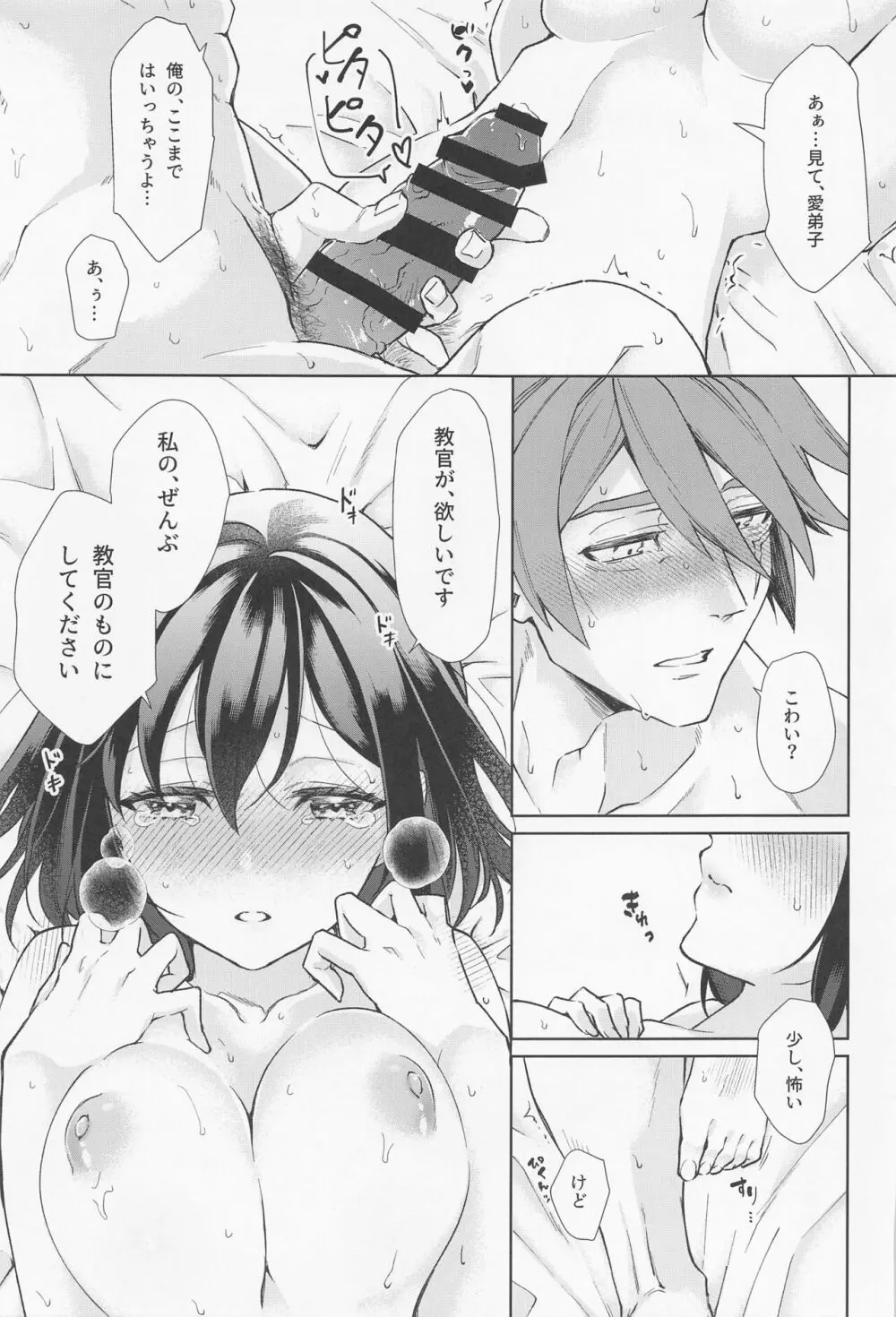 特別なクエストが追加されました - page38