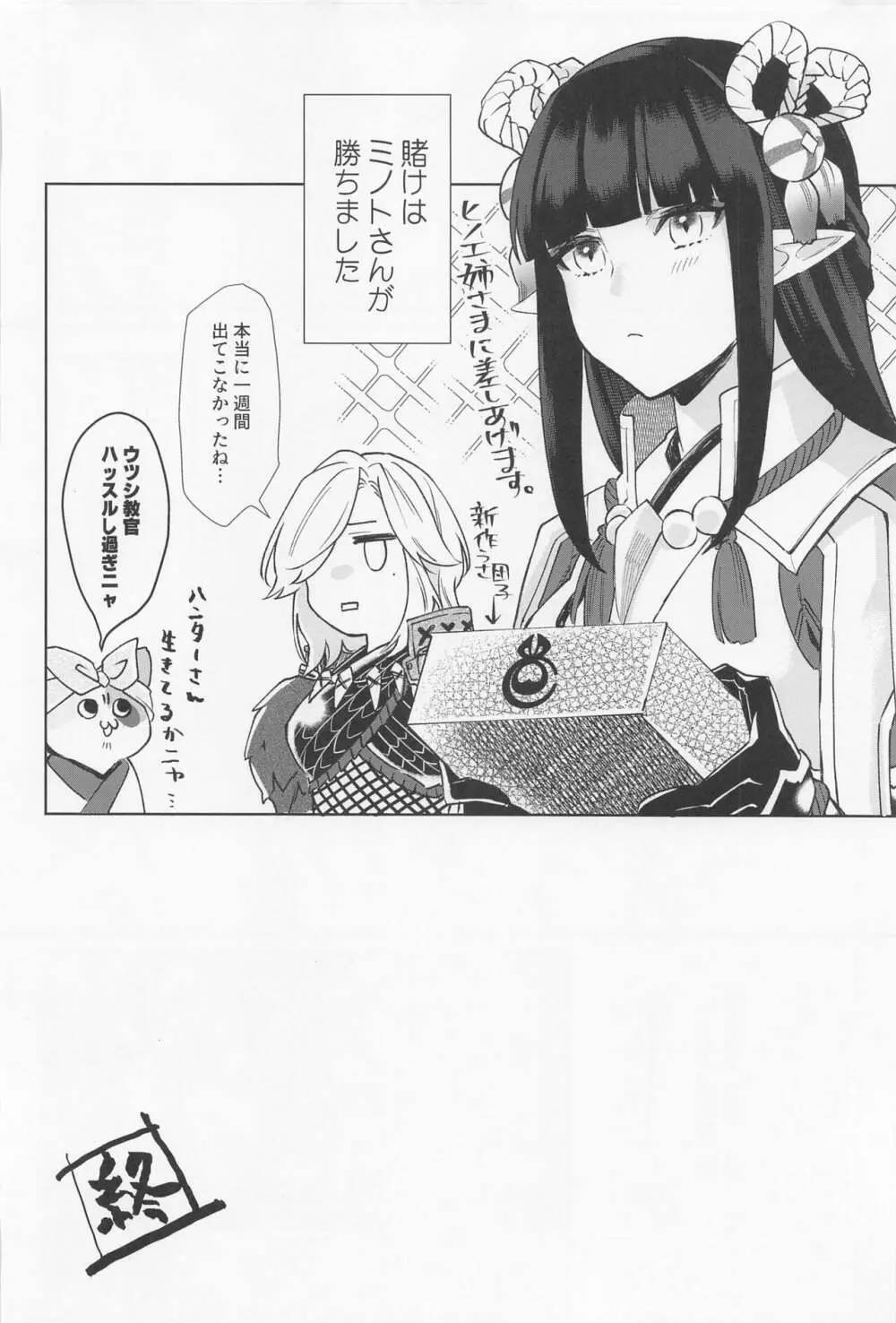 特別なクエストが追加されました - page59