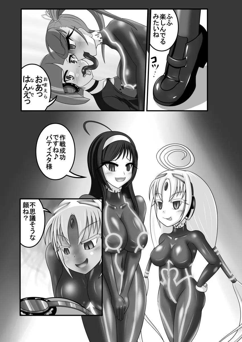 虚無に堕ちる少女達 - page12