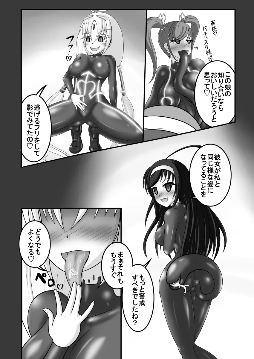 虚無に堕ちる少女達 - page13