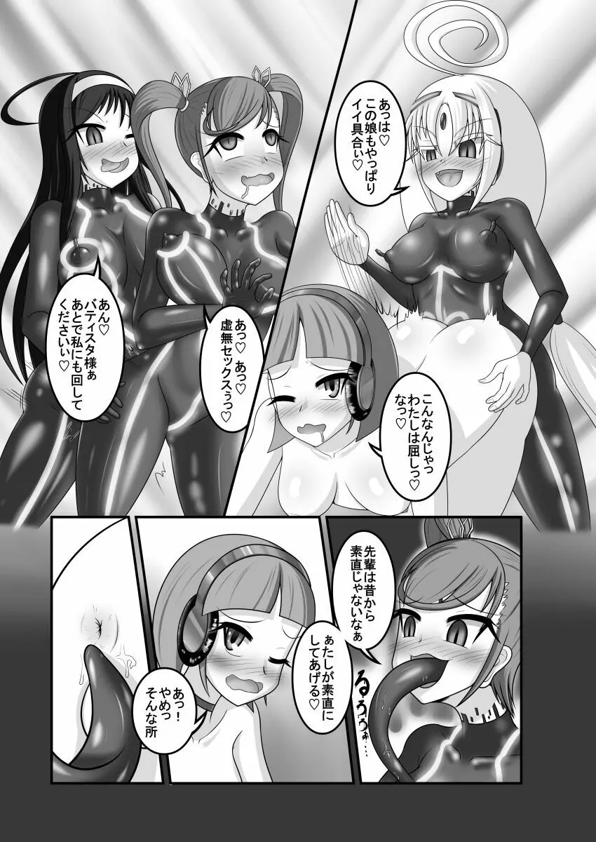 虚無に堕ちる少女達 - page16