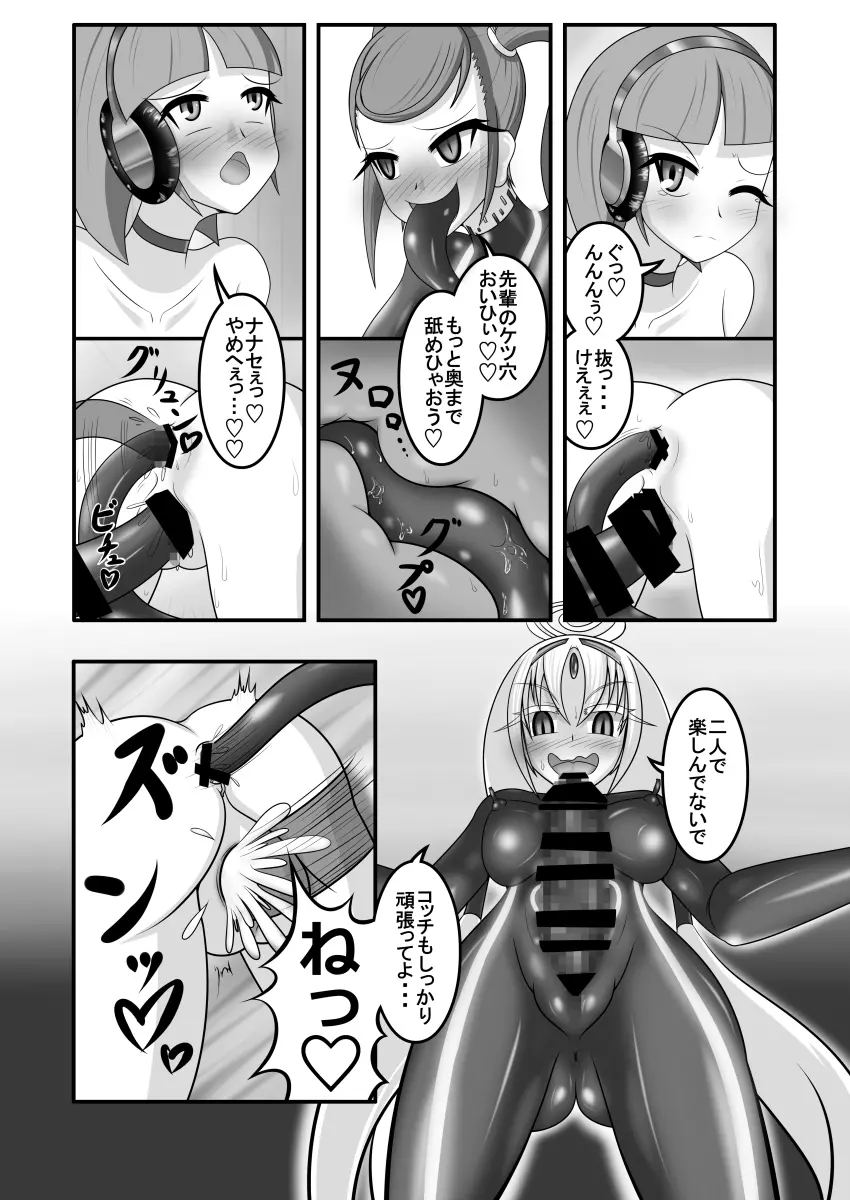 虚無に堕ちる少女達 - page17