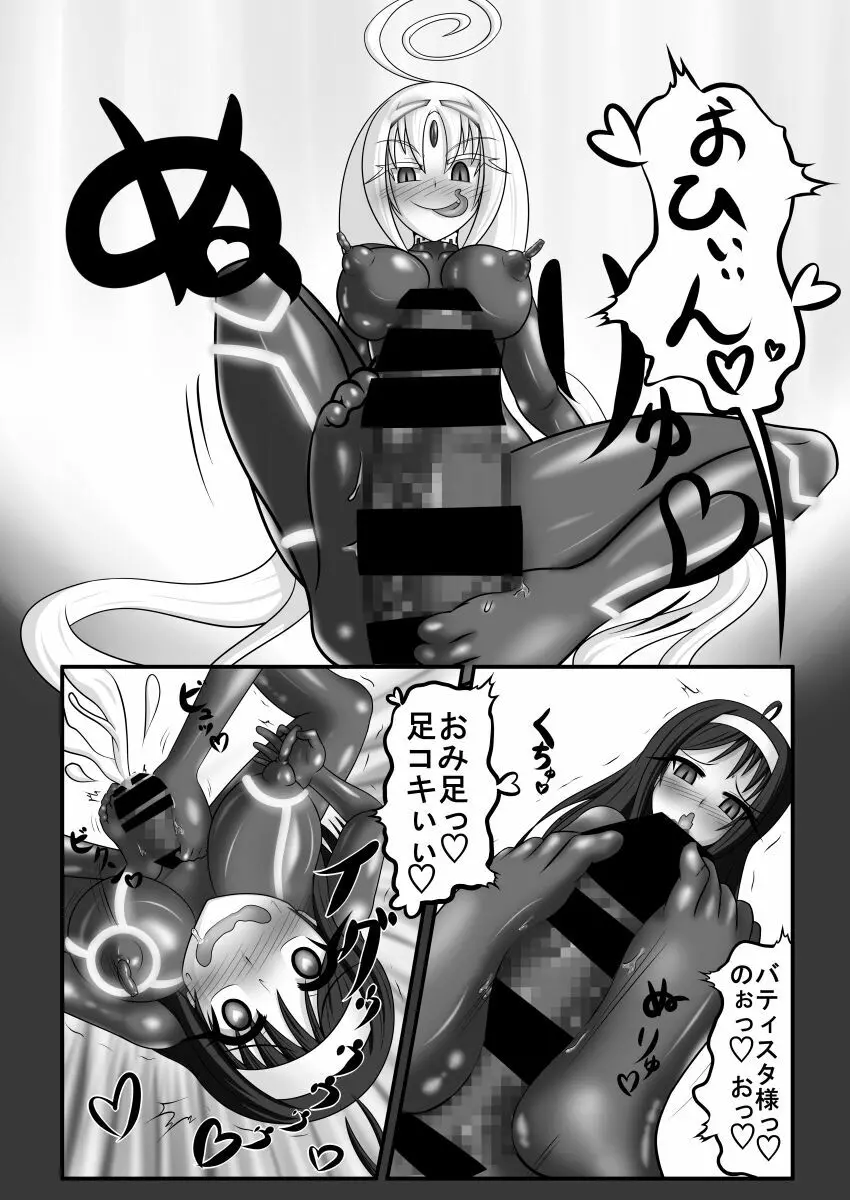 虚無に堕ちる少女達 - page25