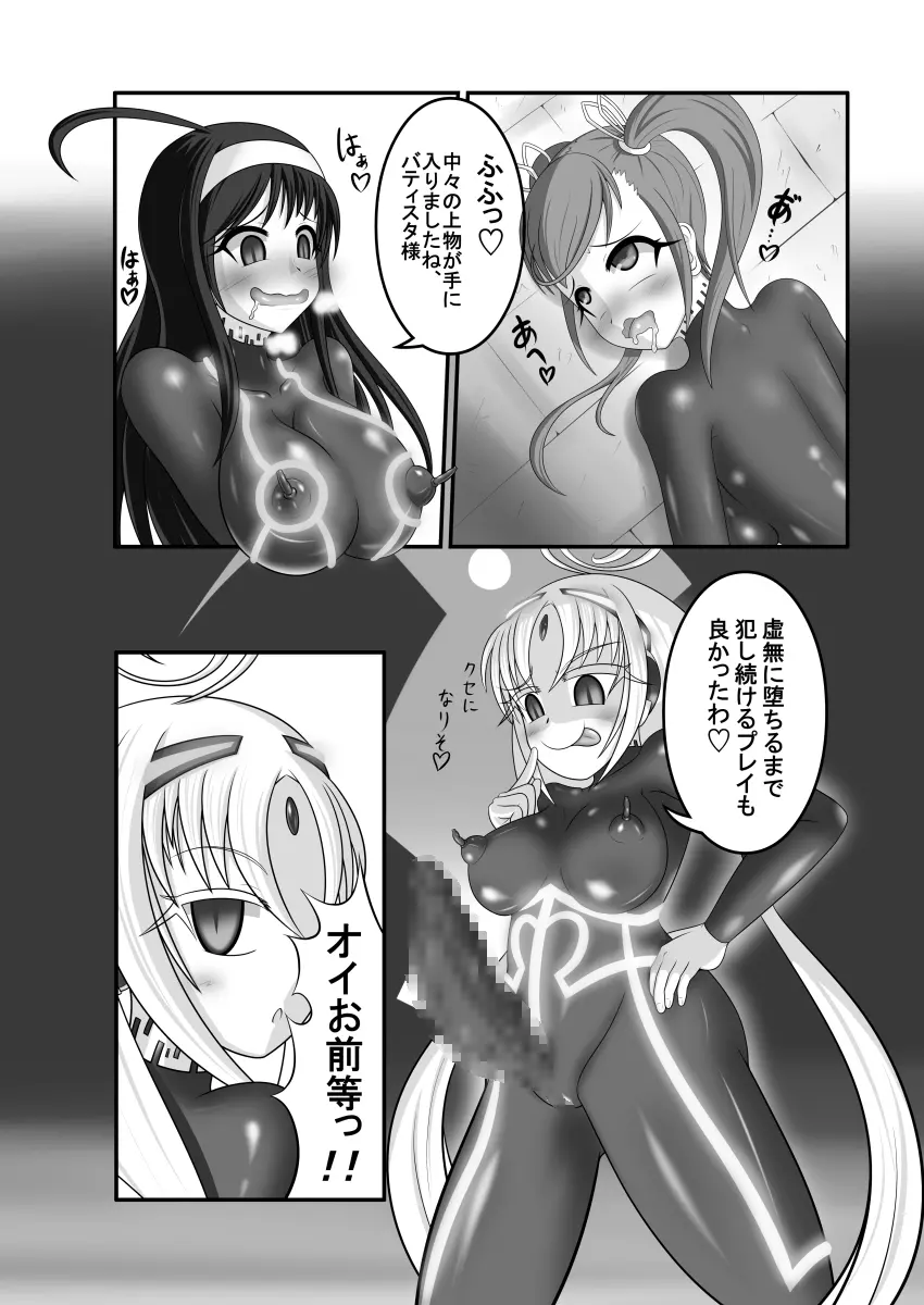 虚無に堕ちる少女達 - page3