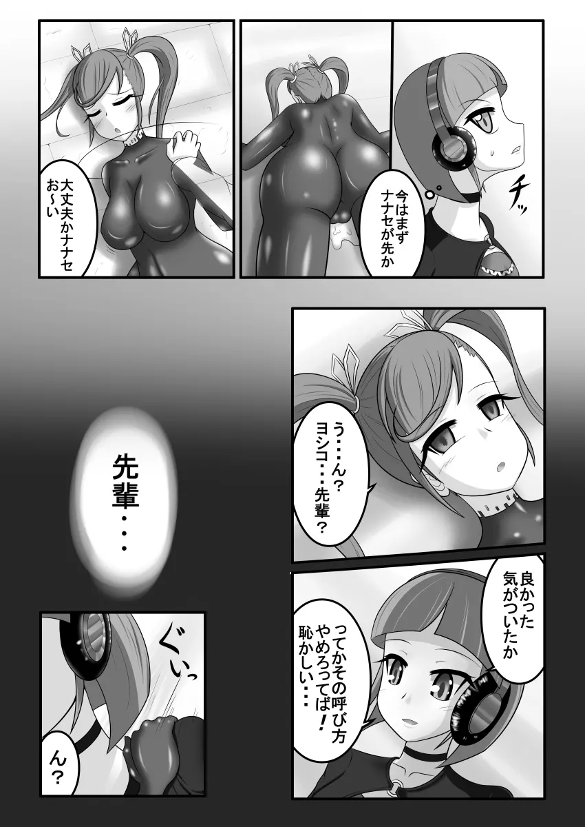 虚無に堕ちる少女達 - page8