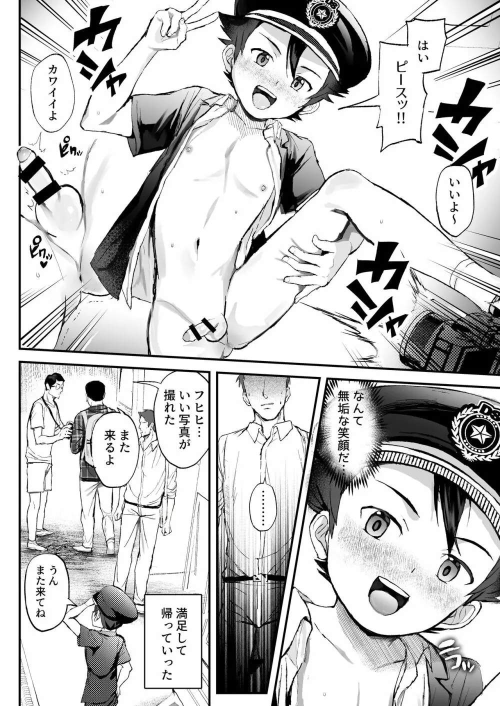 駅員になりきっている男の子が痴〇されてるんだが… - page12