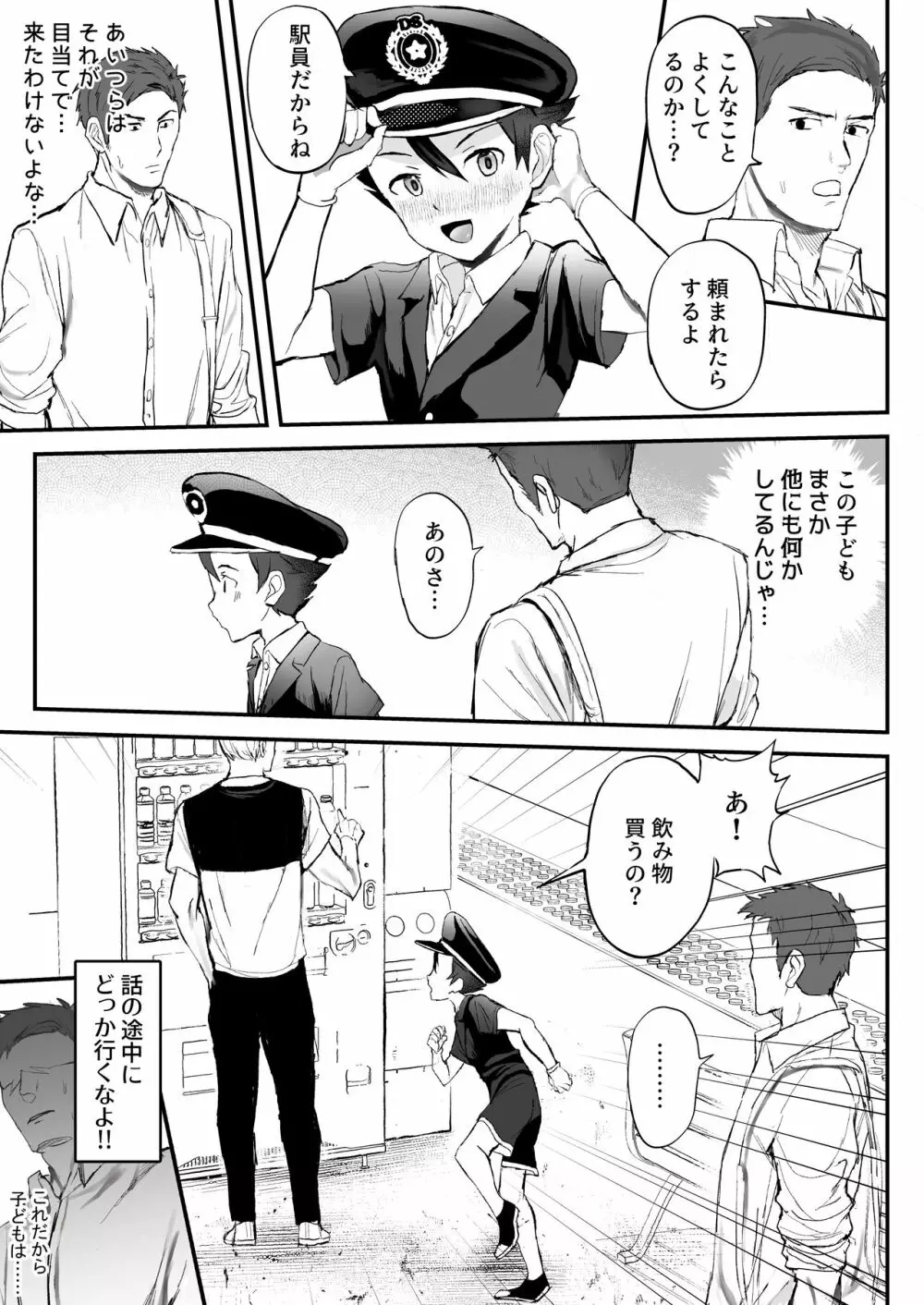 駅員になりきっている男の子が痴〇されてるんだが… - page13