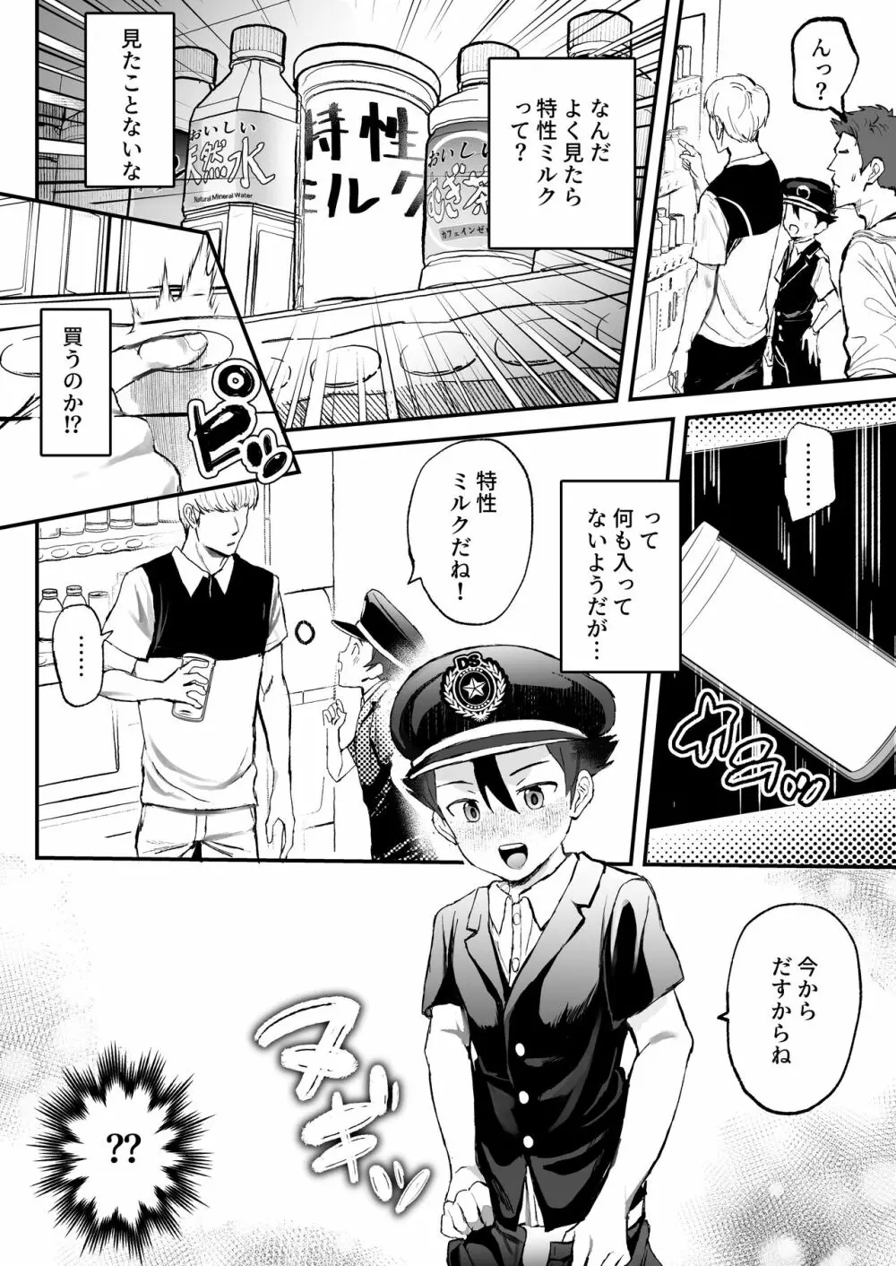 駅員になりきっている男の子が痴〇されてるんだが… - page14