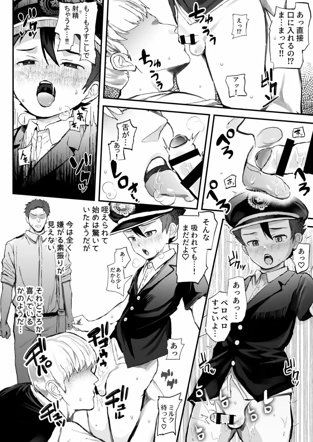 駅員になりきっている男の子が痴〇されてるんだが… - page16