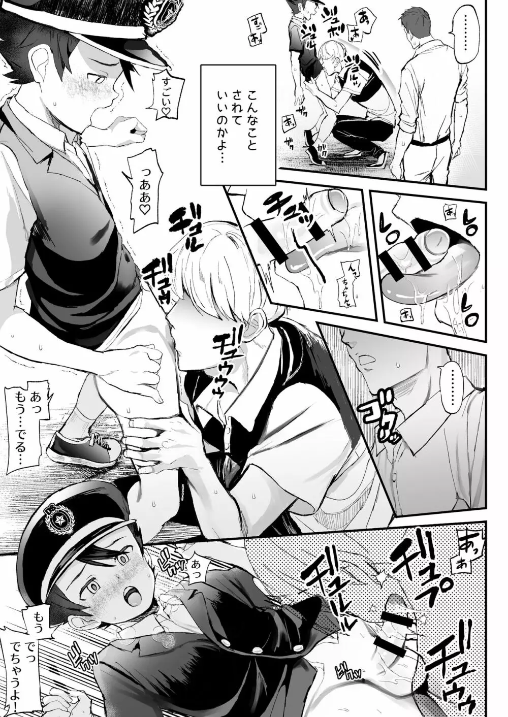 駅員になりきっている男の子が痴〇されてるんだが… - page17