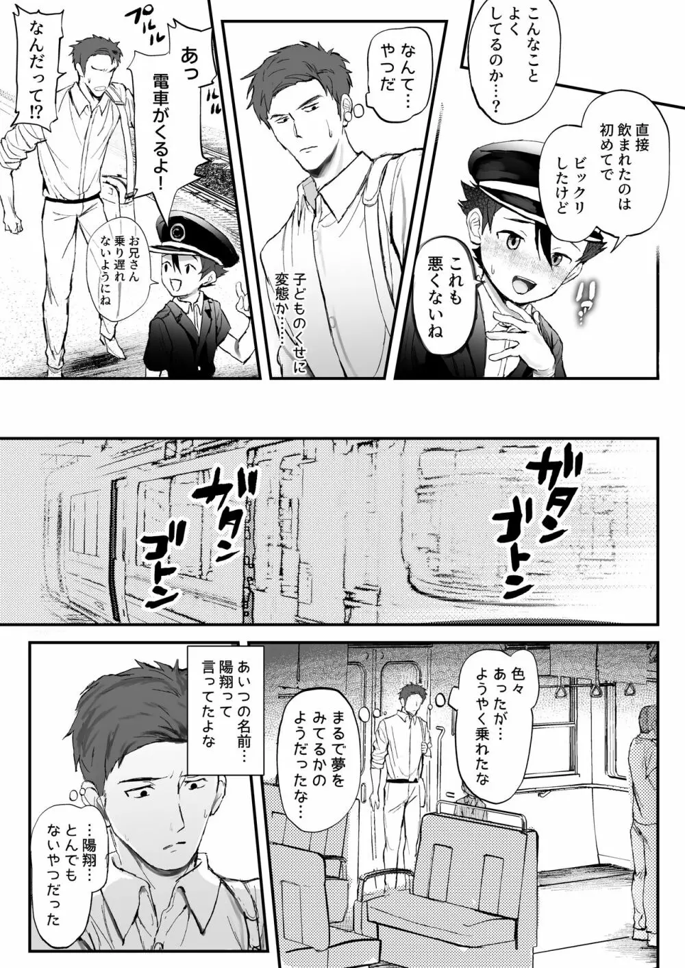 駅員になりきっている男の子が痴〇されてるんだが… - page19