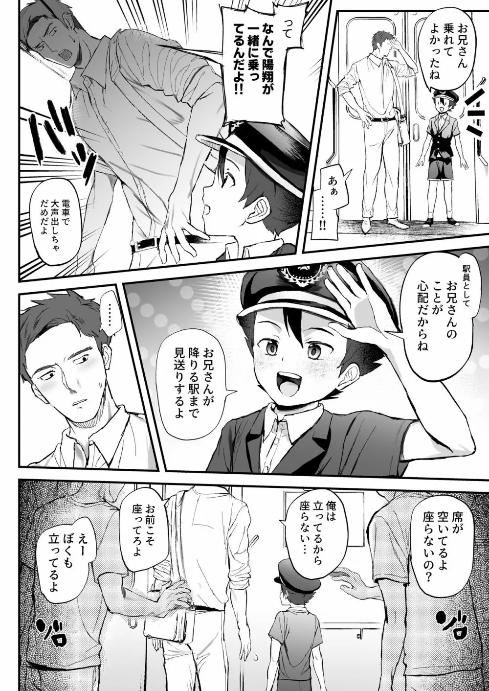 駅員になりきっている男の子が痴〇されてるんだが… - page20