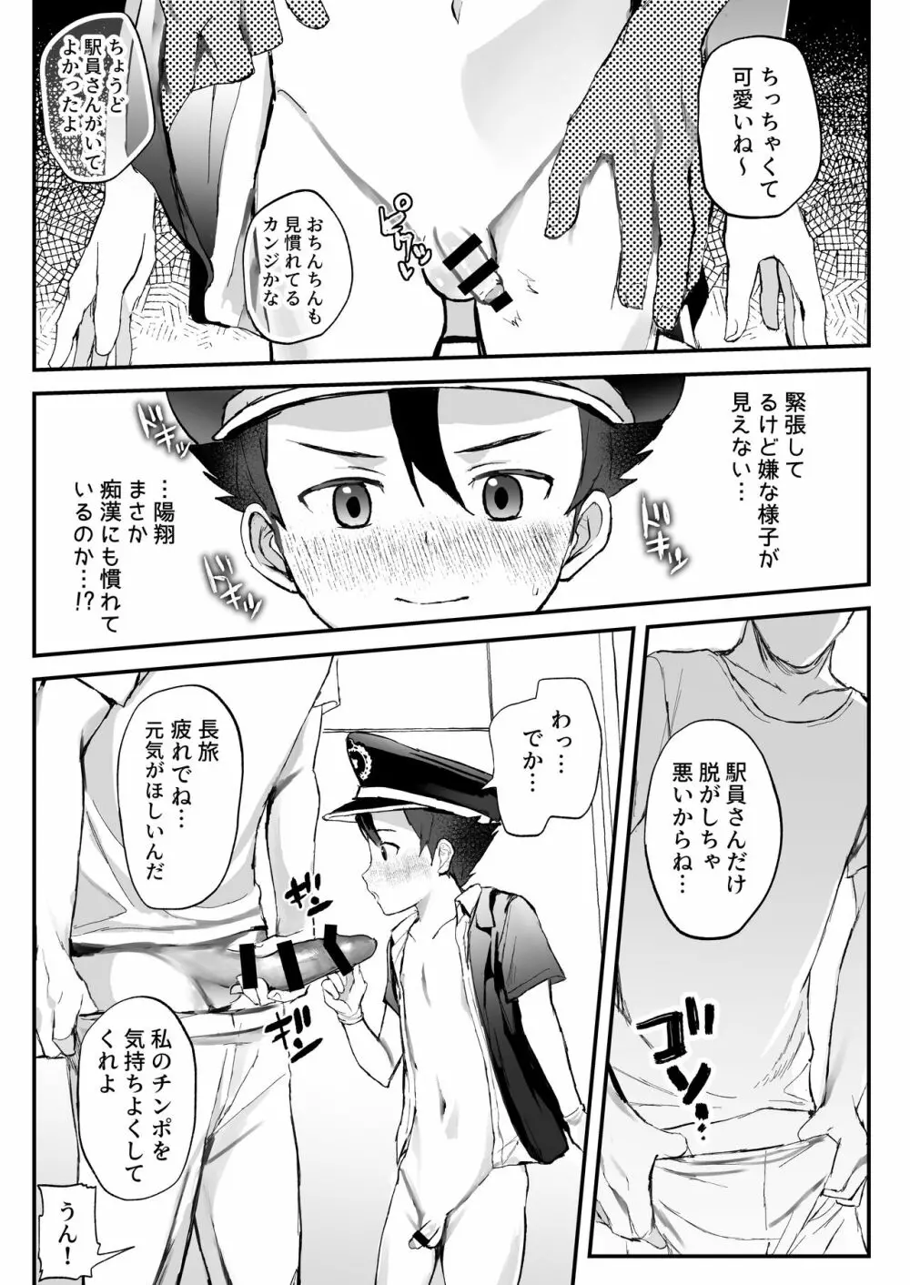 駅員になりきっている男の子が痴〇されてるんだが… - page23