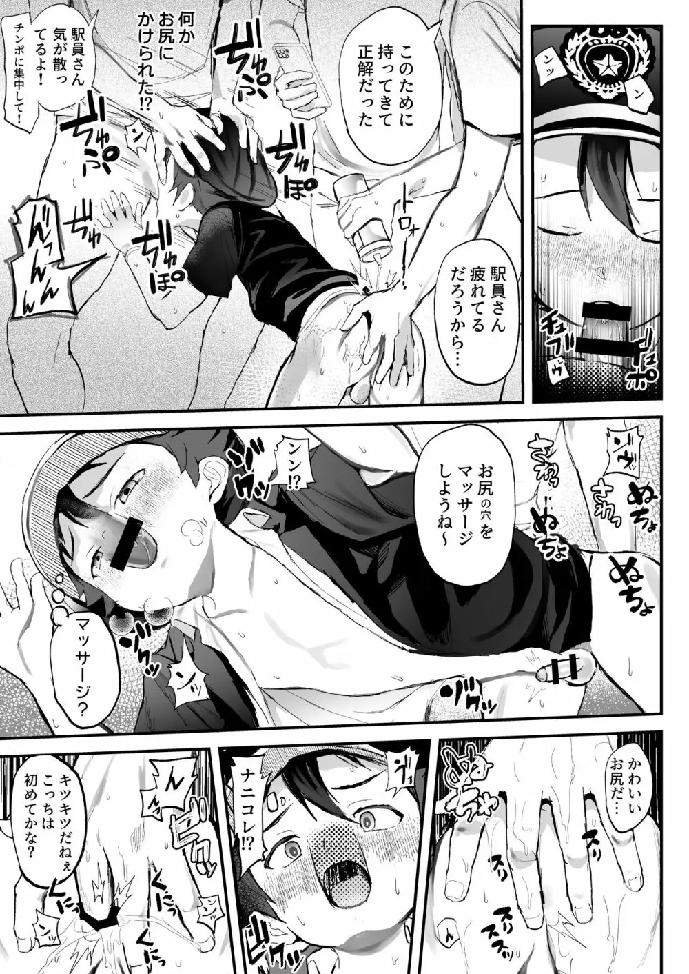 駅員になりきっている男の子が痴〇されてるんだが… - page27