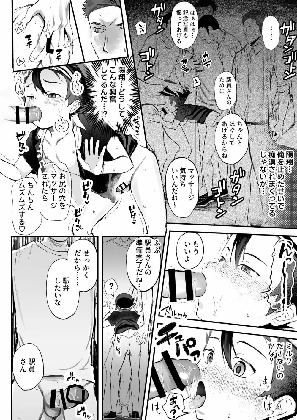 駅員になりきっている男の子が痴〇されてるんだが… - page28