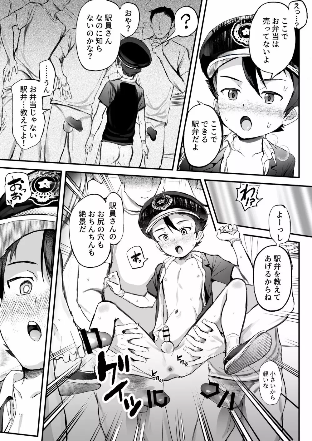 駅員になりきっている男の子が痴〇されてるんだが… - page29