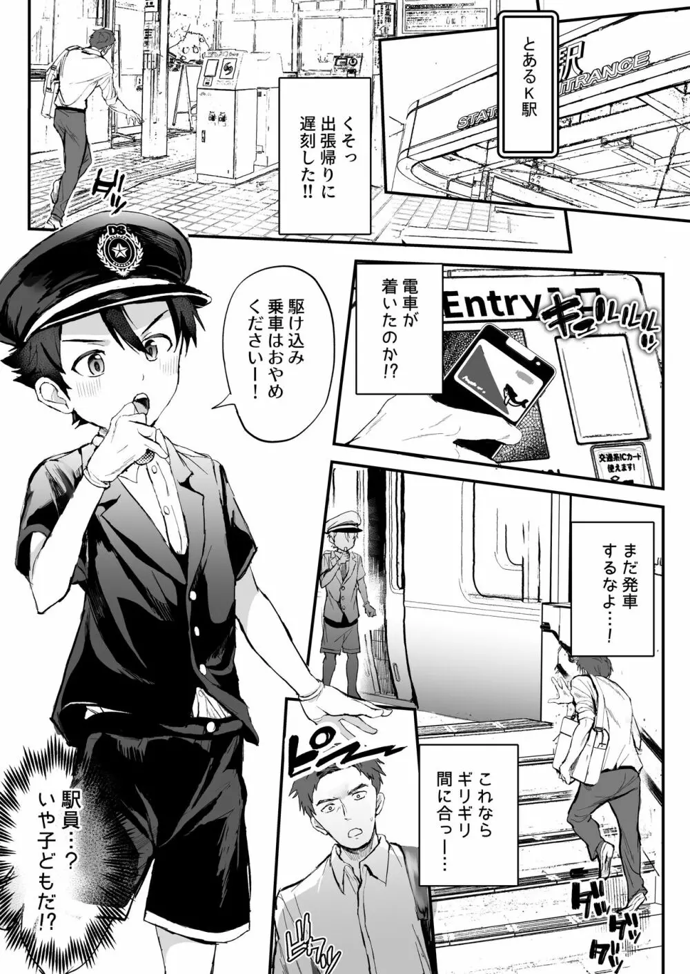 駅員になりきっている男の子が痴〇されてるんだが… - page3