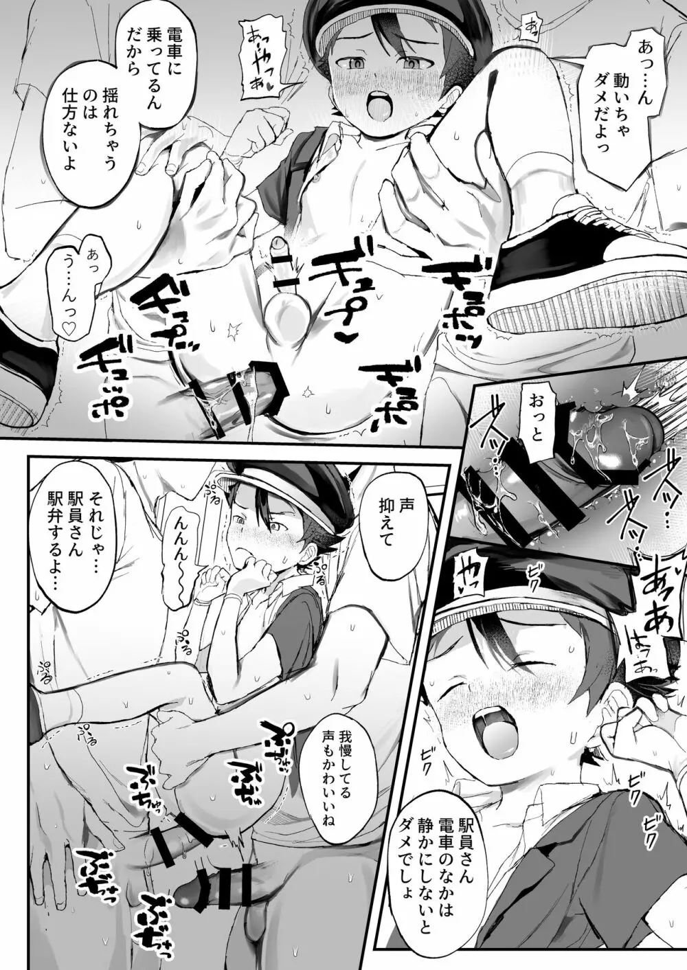 駅員になりきっている男の子が痴〇されてるんだが… - page32