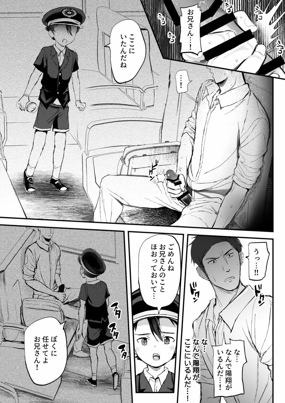 駅員になりきっている男の子が痴〇されてるんだが… - page39