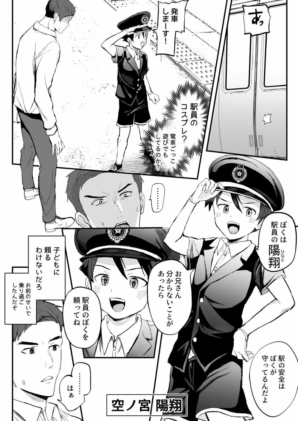 駅員になりきっている男の子が痴〇されてるんだが… - page4